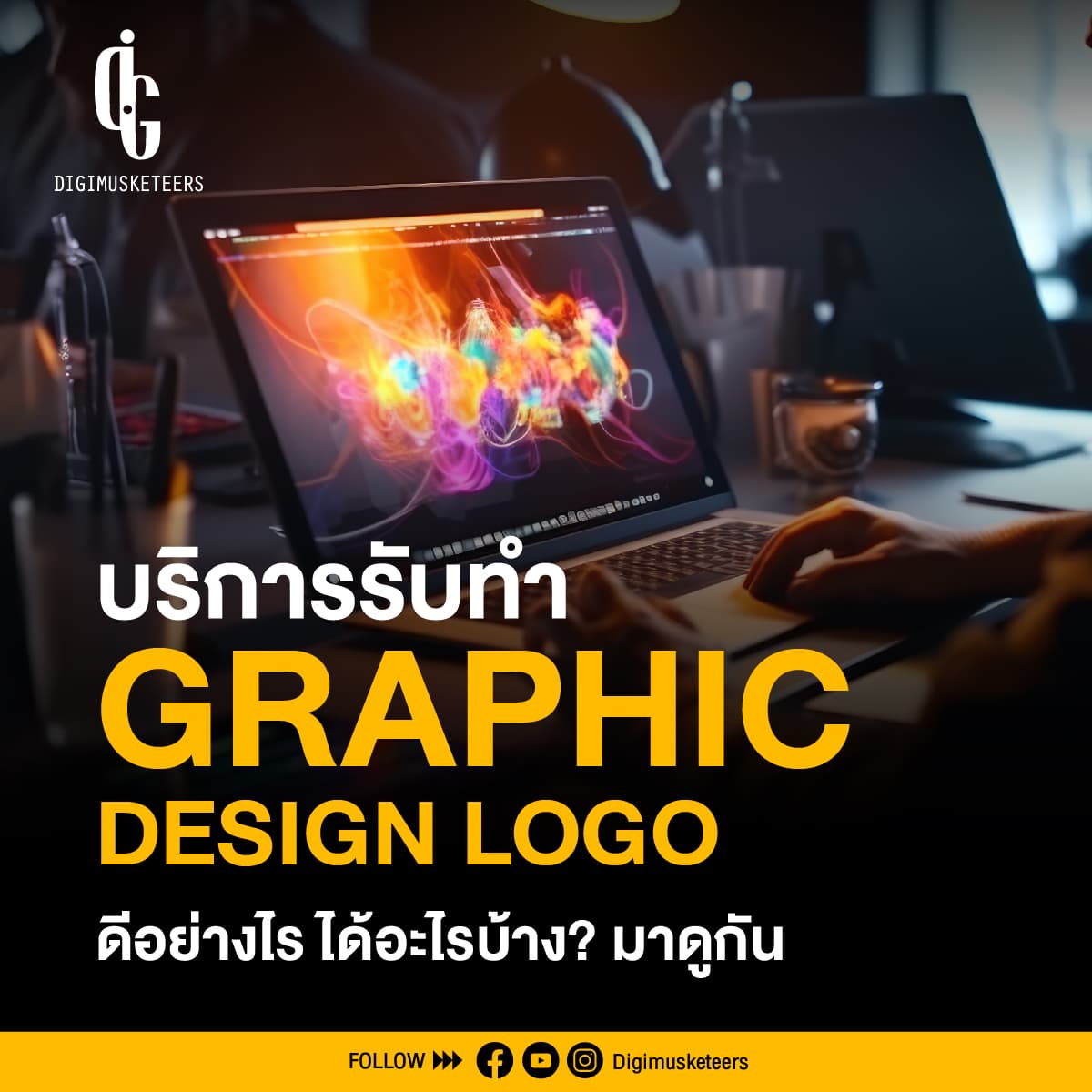 บริการรับทำ Graphic Design Logo ดีอย่างไร ได้อะไรบ้าง? มาดูกัน
