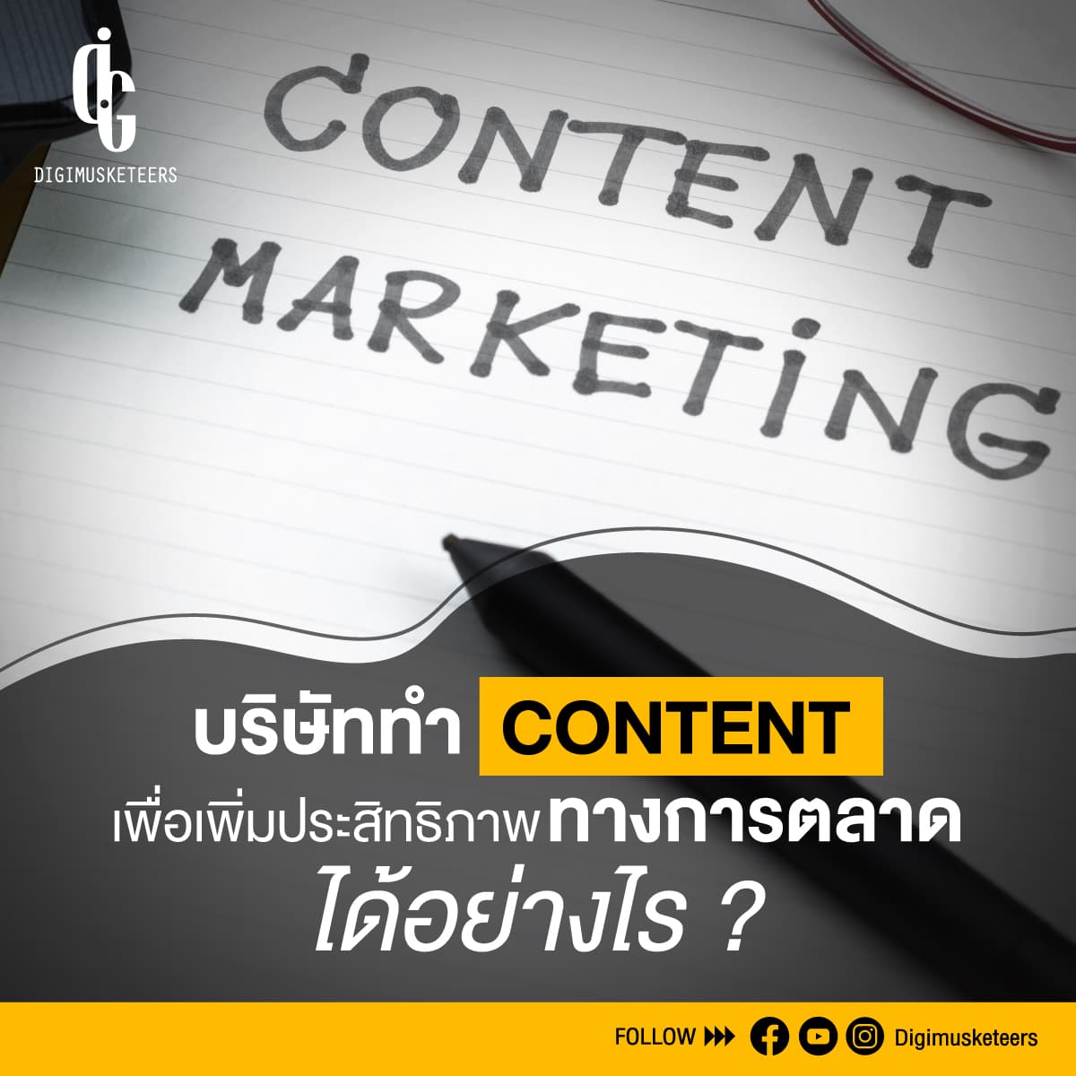 5 เหตุผลที่ควรใช้บริการ บริษัททำ Content ยกระดับการตลาดของคุณ
