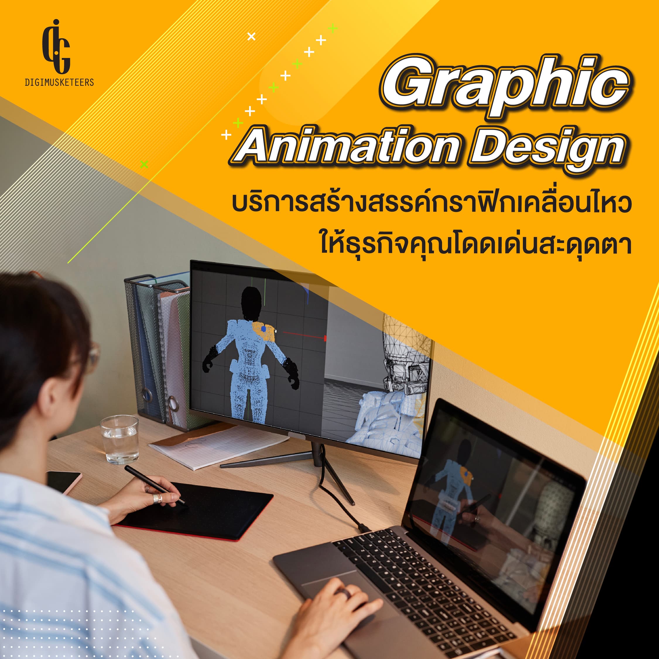 Graphic Animation Design บริการสร้างสรรค์กราฟิกเคลื่อนไหว ให้ธุรกิจคุณโดดเด่นสะดุดตา