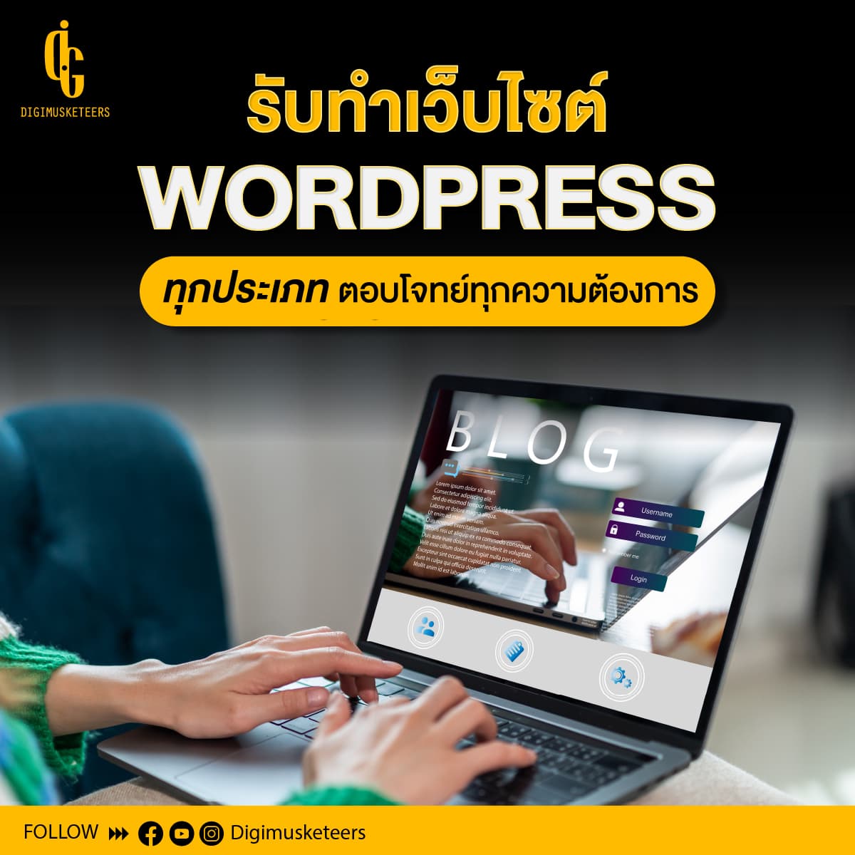 รับทำเว็บไซต์ WordPress ทุกประเภท ตอบโจทย์ทุกความต้องการ