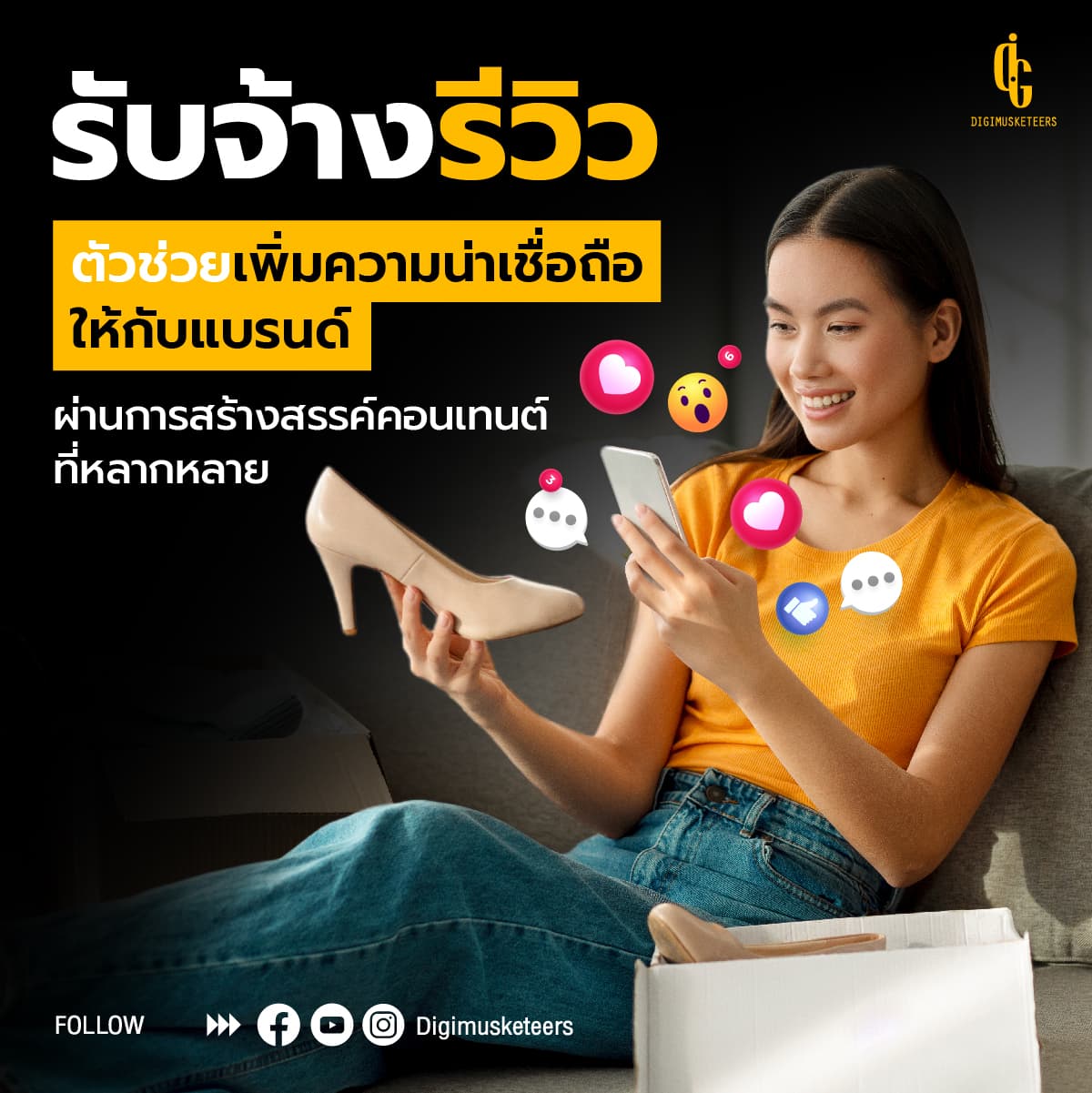 รับจ้างรีวิว ตัวช่วยเพิ่มความน่าเชื่อถือให้กับแบรนด์ ผ่านการสร้างสรรค์คอนเทนต์ที่หลากหลาย