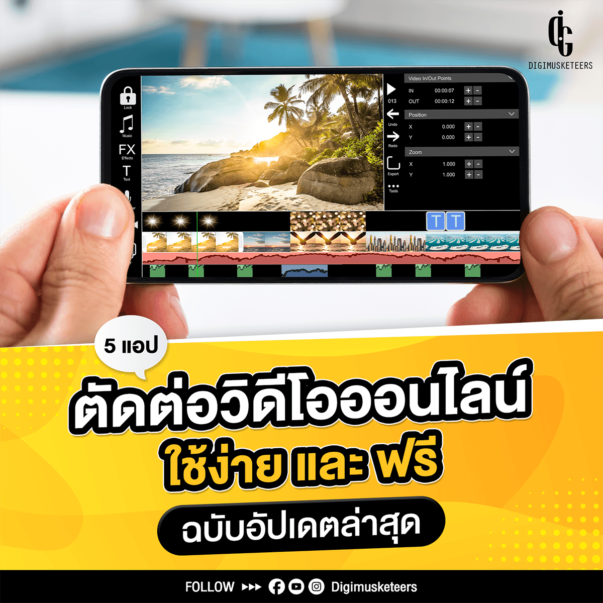 5 แอปตัดต่อวิดีโอออนไลน์ ใช้ง่าย และ ฟรี ฉบับอัปเดตล่าสุด