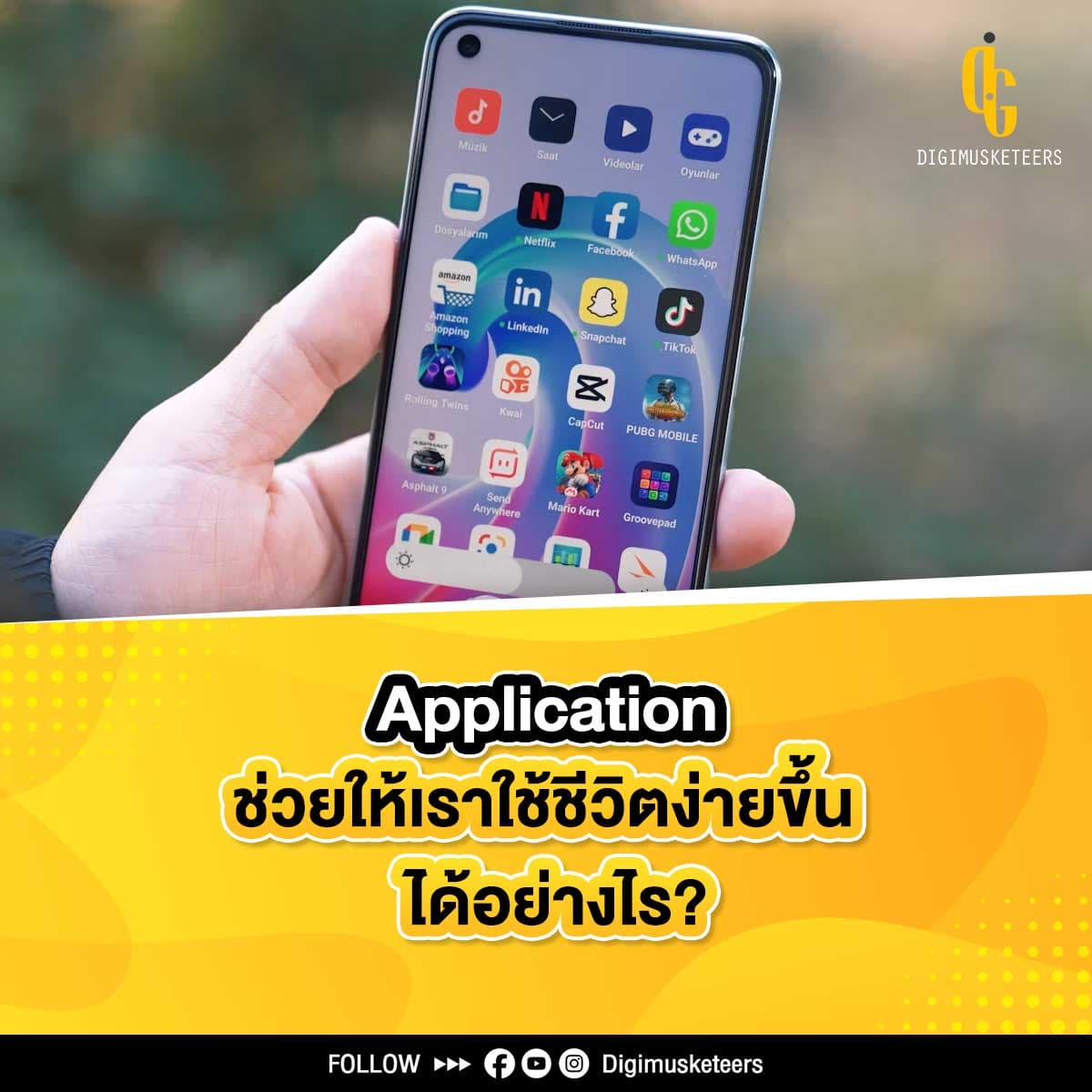 Application คืออะไร ช่วยให้เราใช้ชีวิตง่ายขึ้นได้อย่างไร