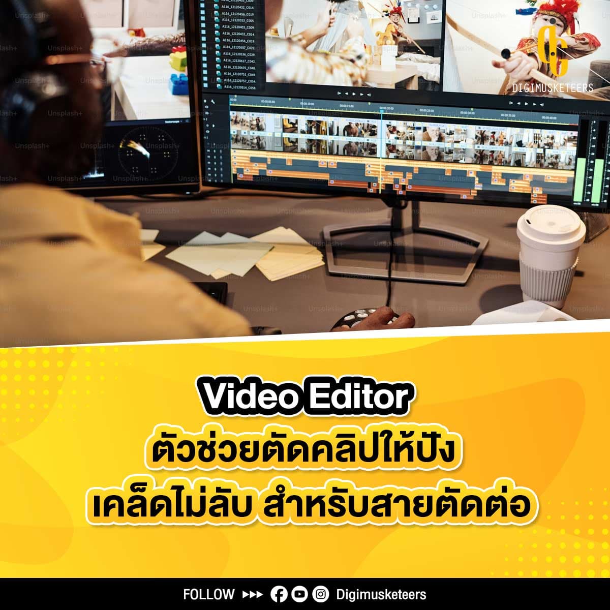อยากไวรัลล้านวิว ต้องรู้จัก Video Editor ตัวช่วยตัดคลิปให้ปัง