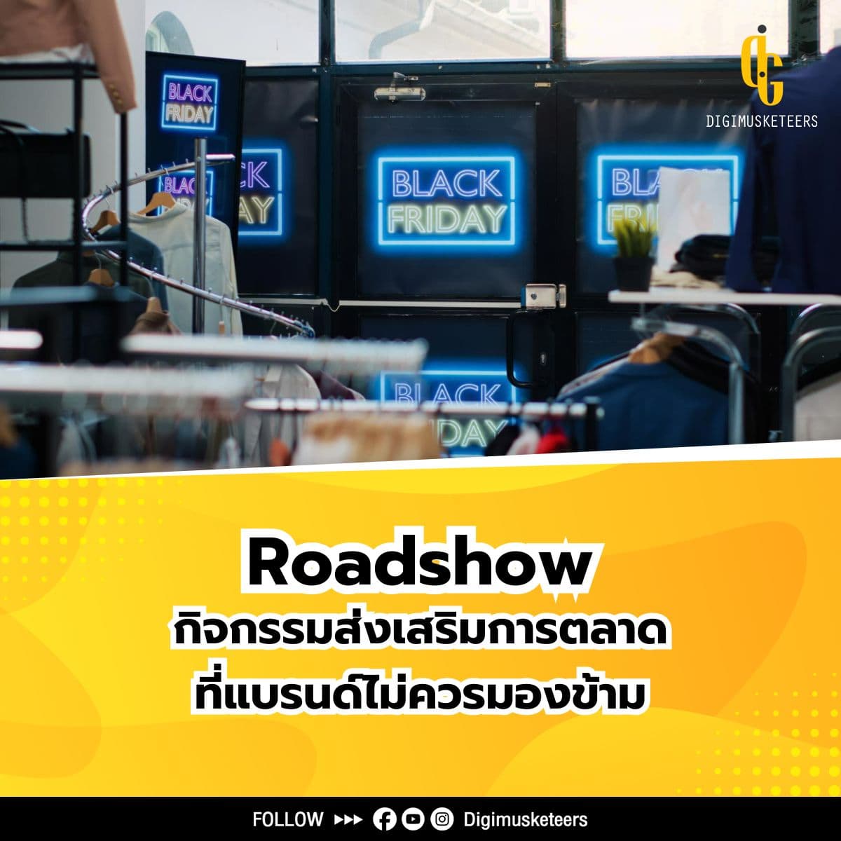 ทำความรู้จัก Roadshow กิจกรรมส่งเสริมการตลาดที่แบรนด์ไม่ควรมองข้าม