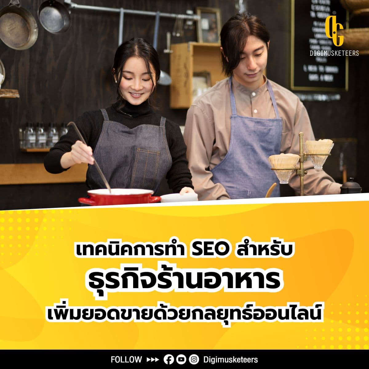 เทคนิคการทำ SEO สำหรับธุรกิจอาหาร เพิ่มยอดขายด้วยกลยุทธ์ออนไลน์
