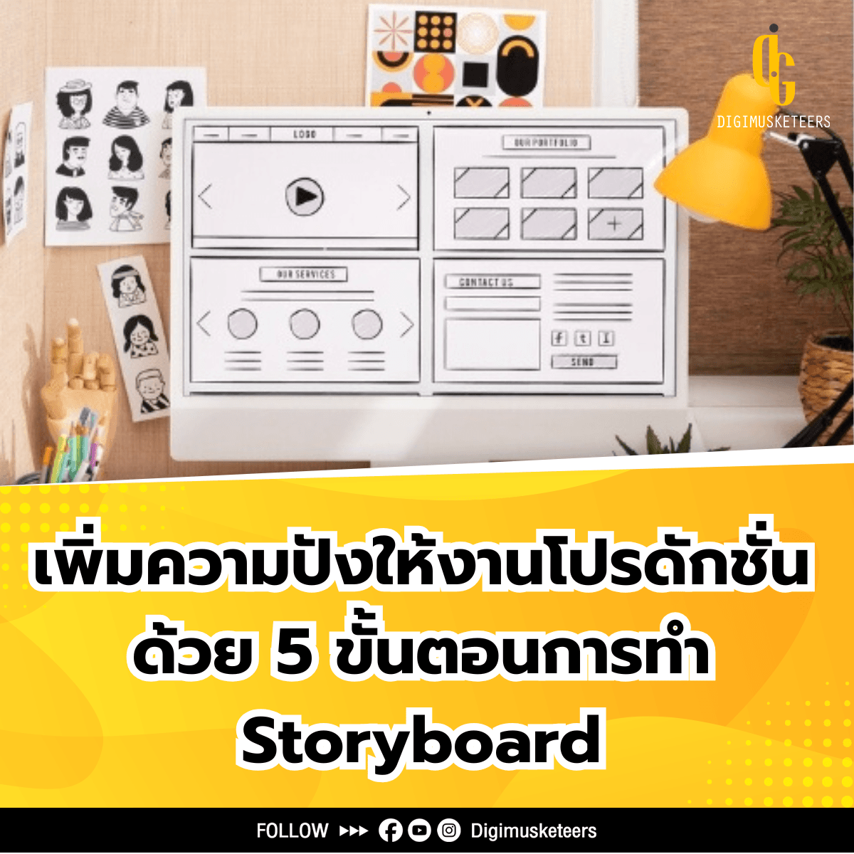 เพิ่มความปังให้งานโปรดักชั่นด้วย 5 ขั้นตอนการทำ Storyboard