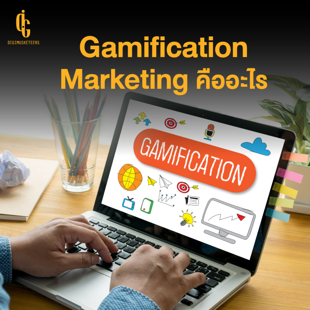 Gamification Marketing