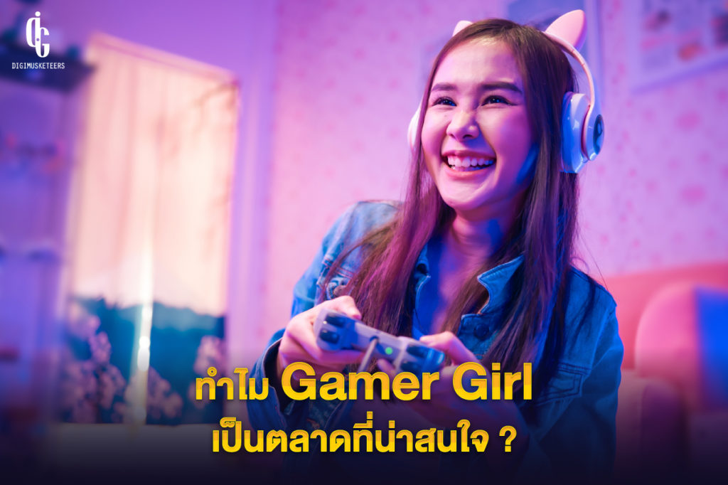 Gamer Girl 