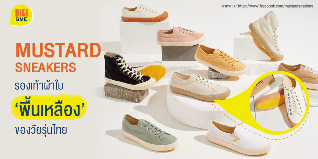 รู้จัก Mustard Sneakers รองเท้าผ้าใบพื้นเหลืองของวัยรุ่นไทย