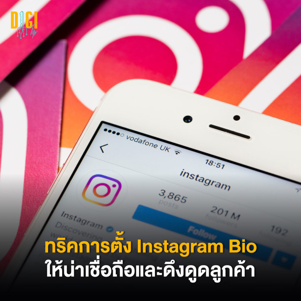 ทริคการตั้ง Instagram Bio