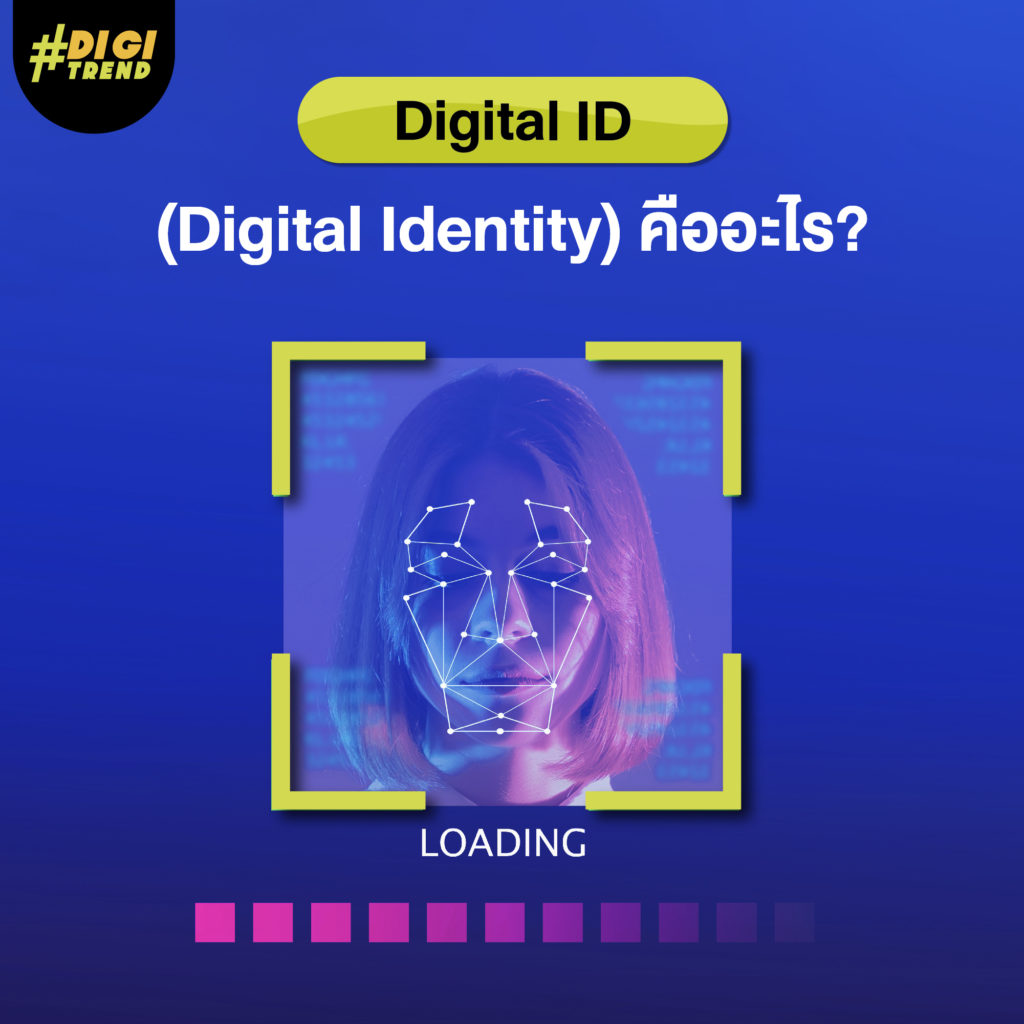 Digital ID คือ