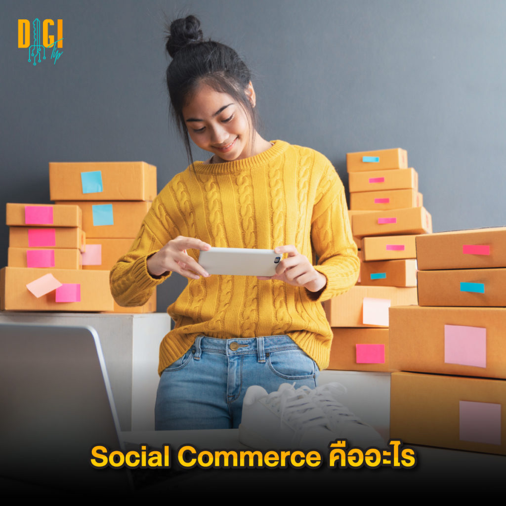 Social Commerce คือ