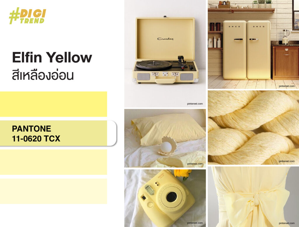เทรนด์สี 2023 Elfin Yellow สีเหลืองอ่อน