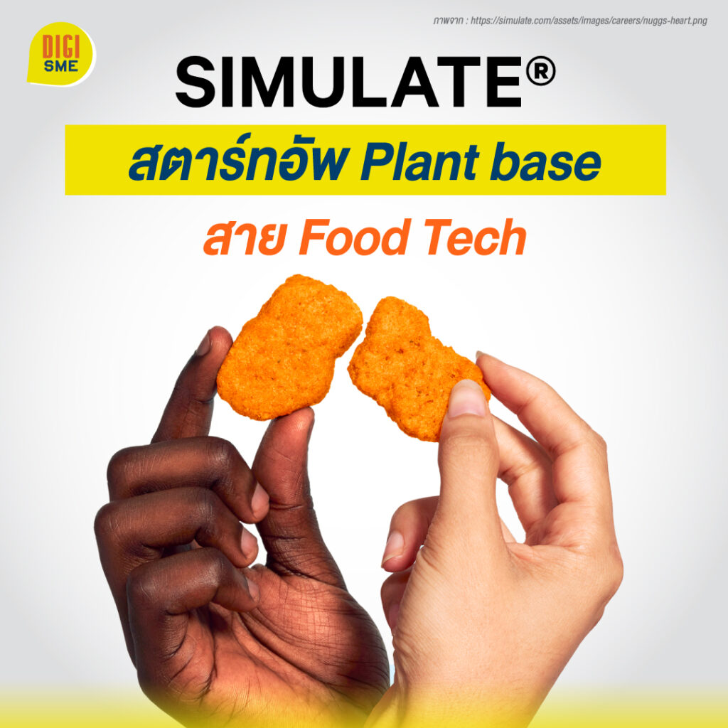 Simulate Plant-base Food Tech
