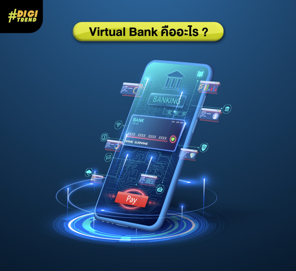 Virtual Bank คือ