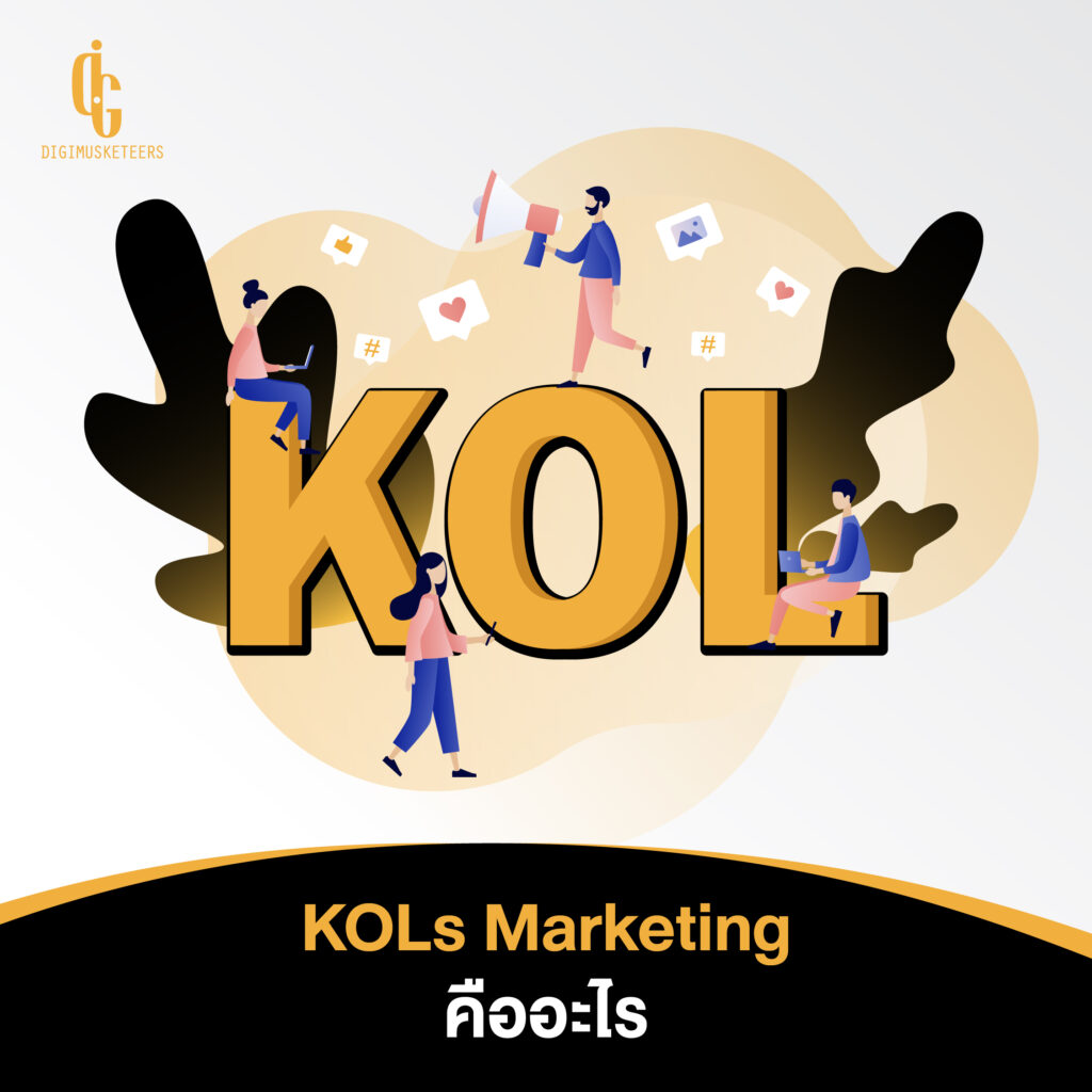 KOLs Marketing คือ