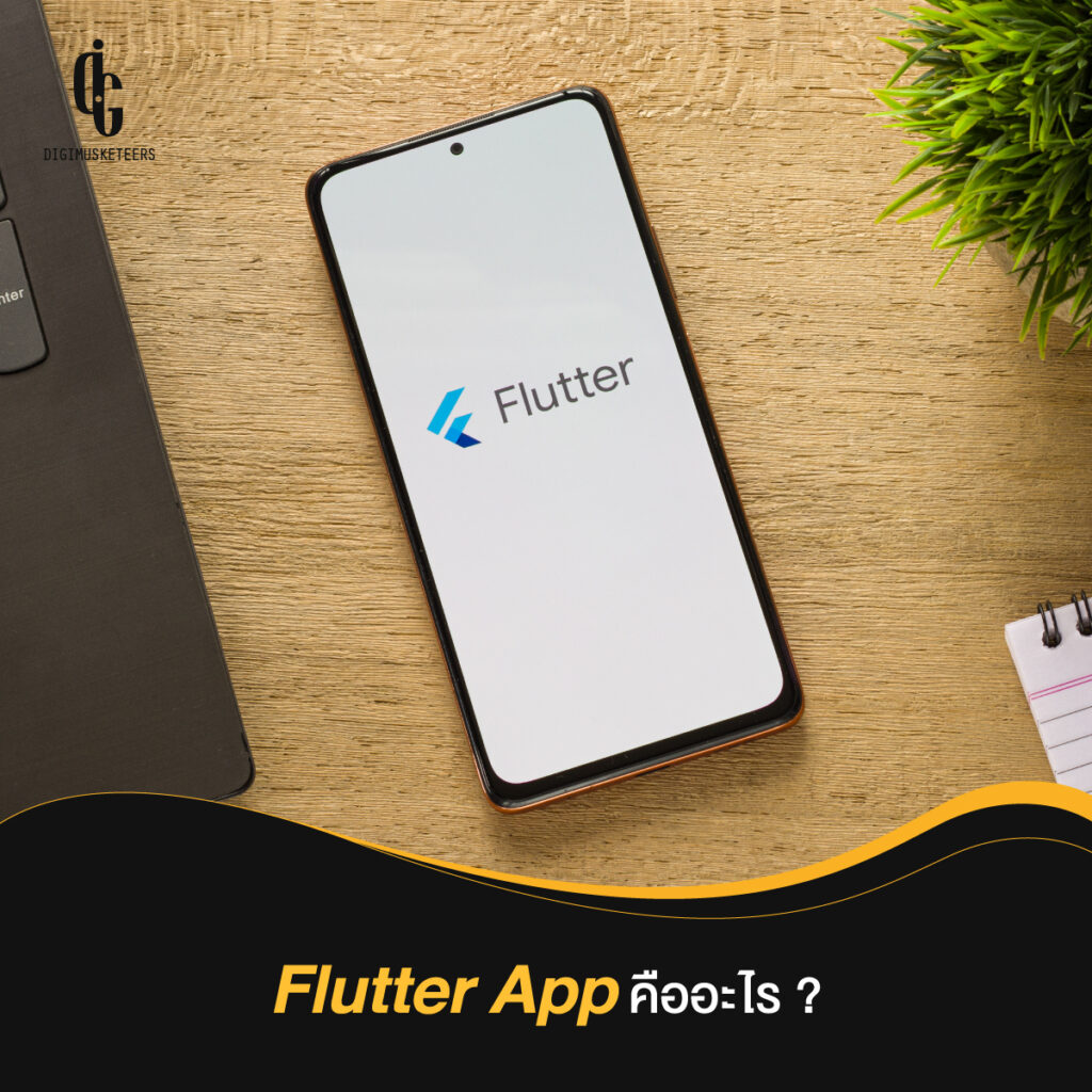 Flutter App คือ