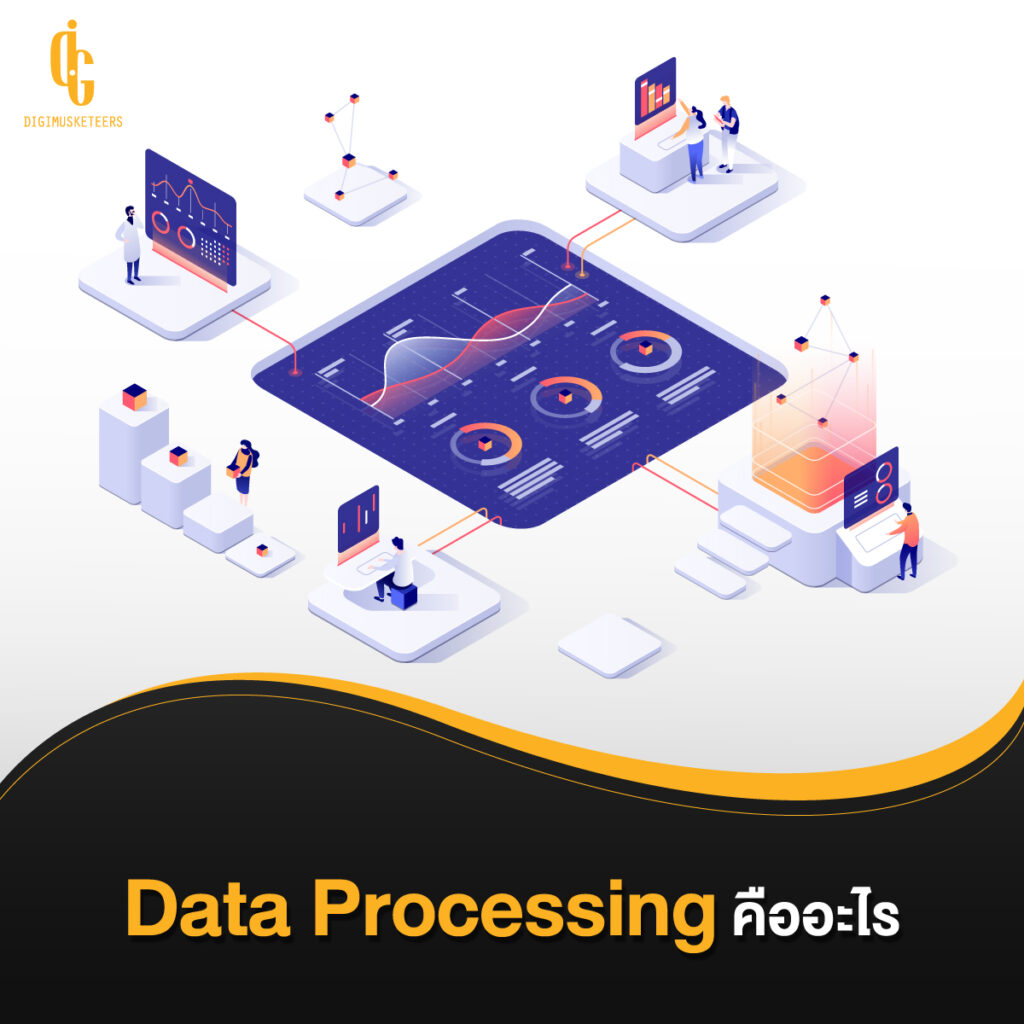 Data Processing คือ