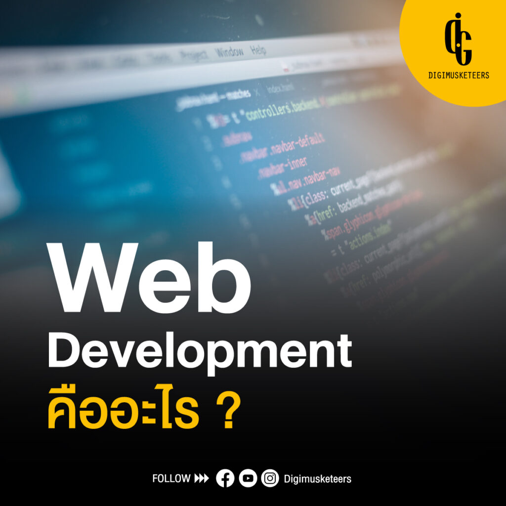 Web Development 